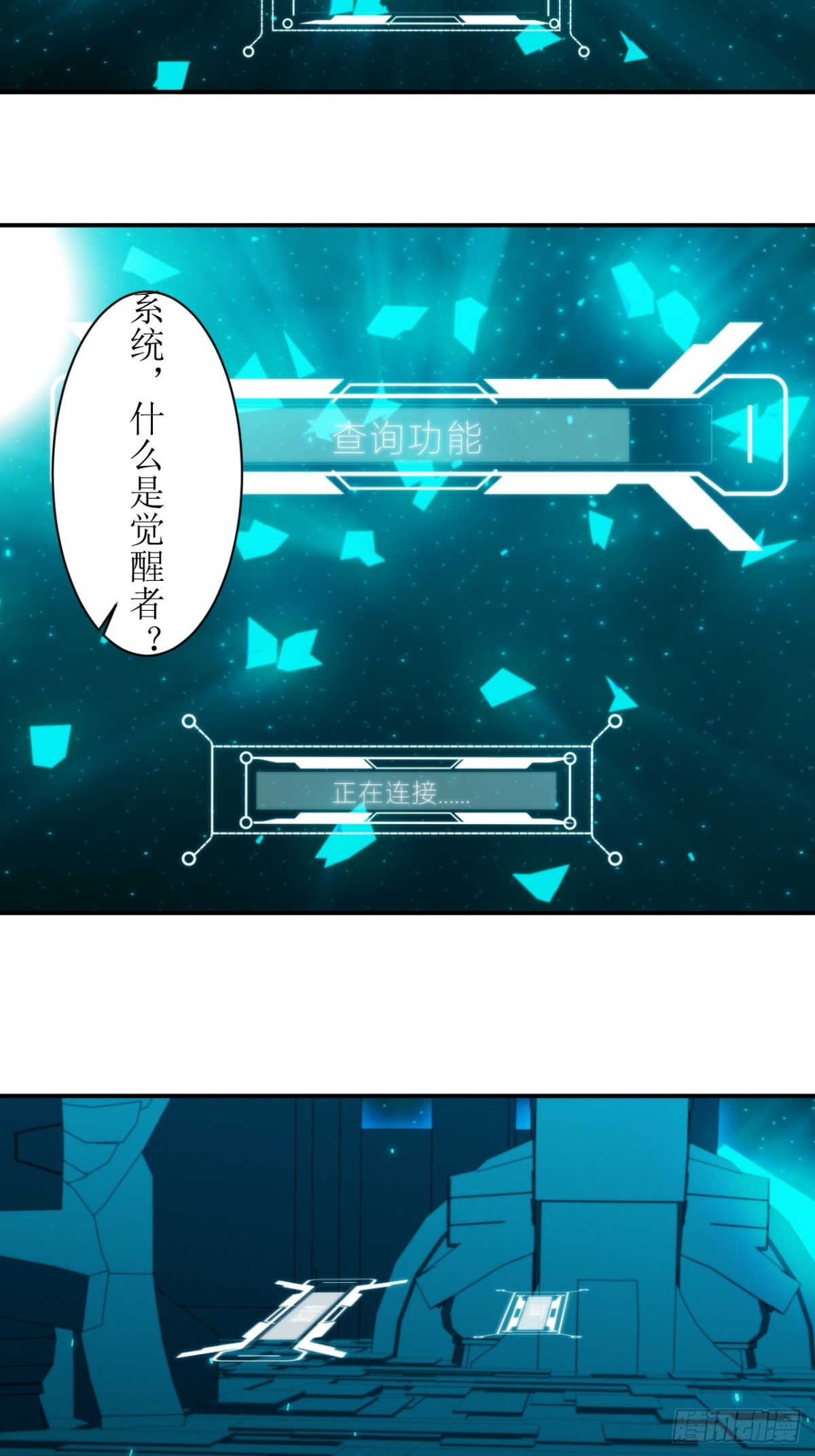 55 觉醒者到底是什么？-第56话