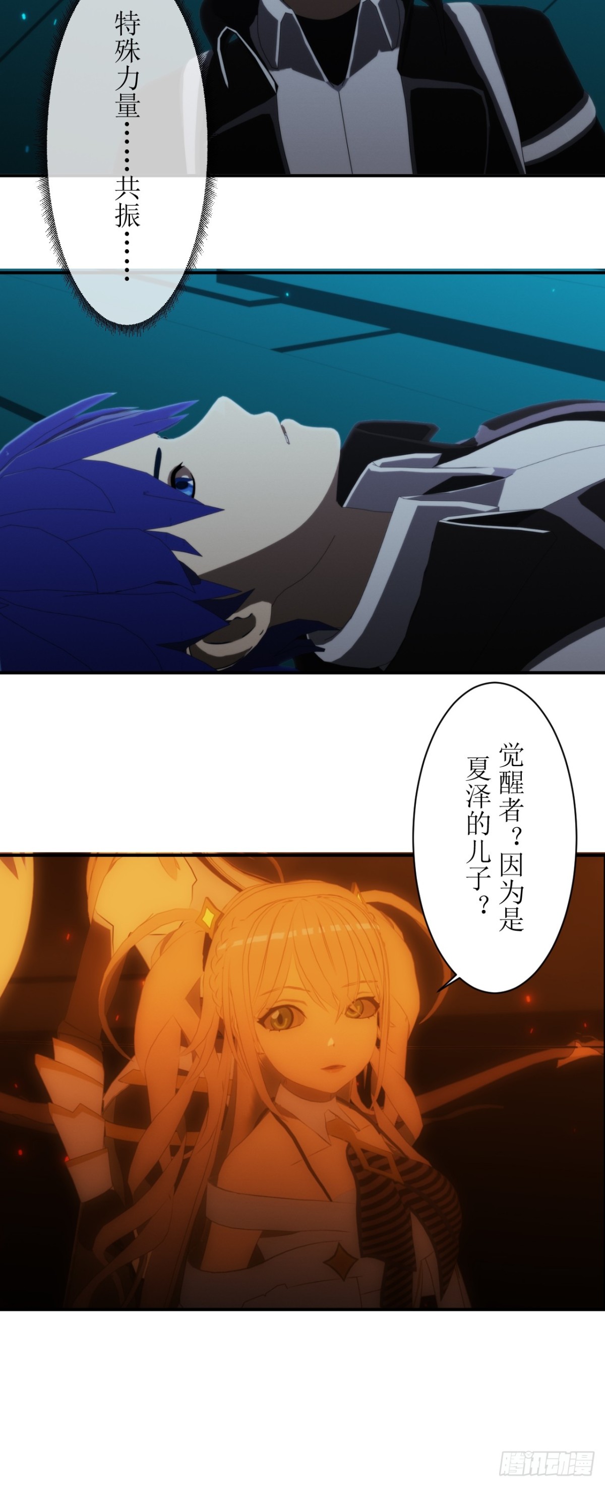 55 觉醒者到底是什么？-第56话