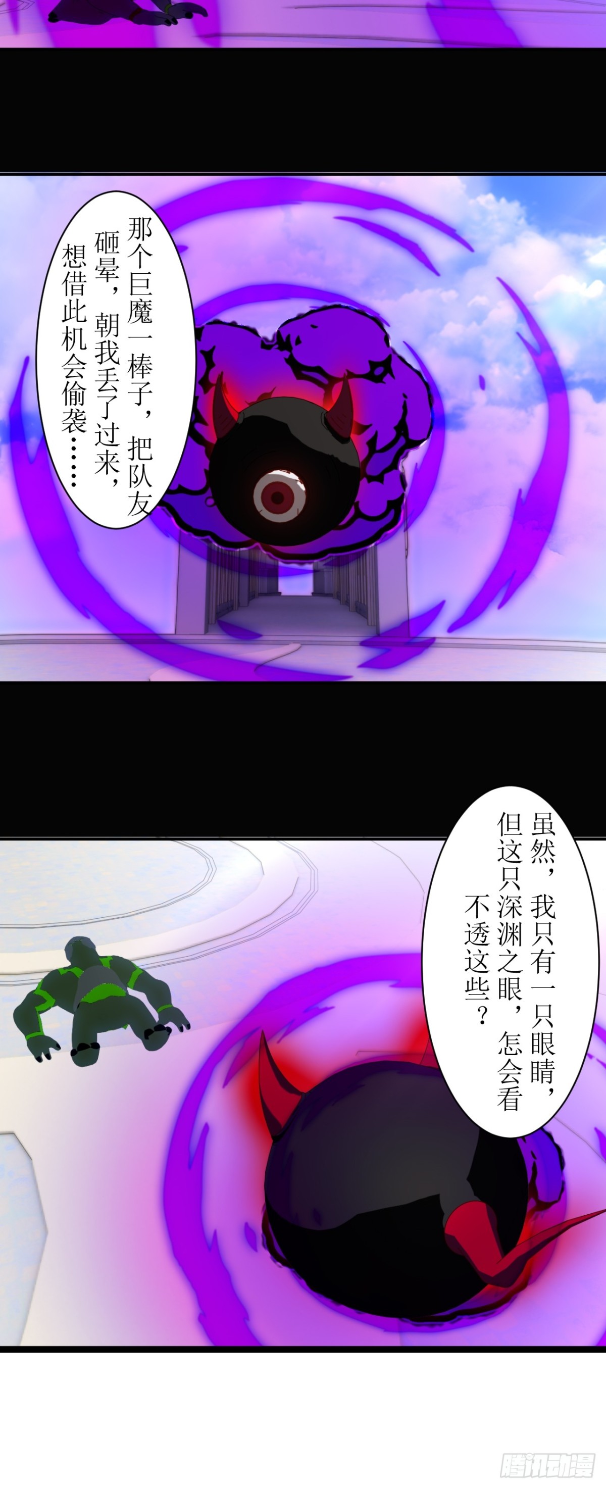 虛境重構 - 63 深淵之眼 - 1