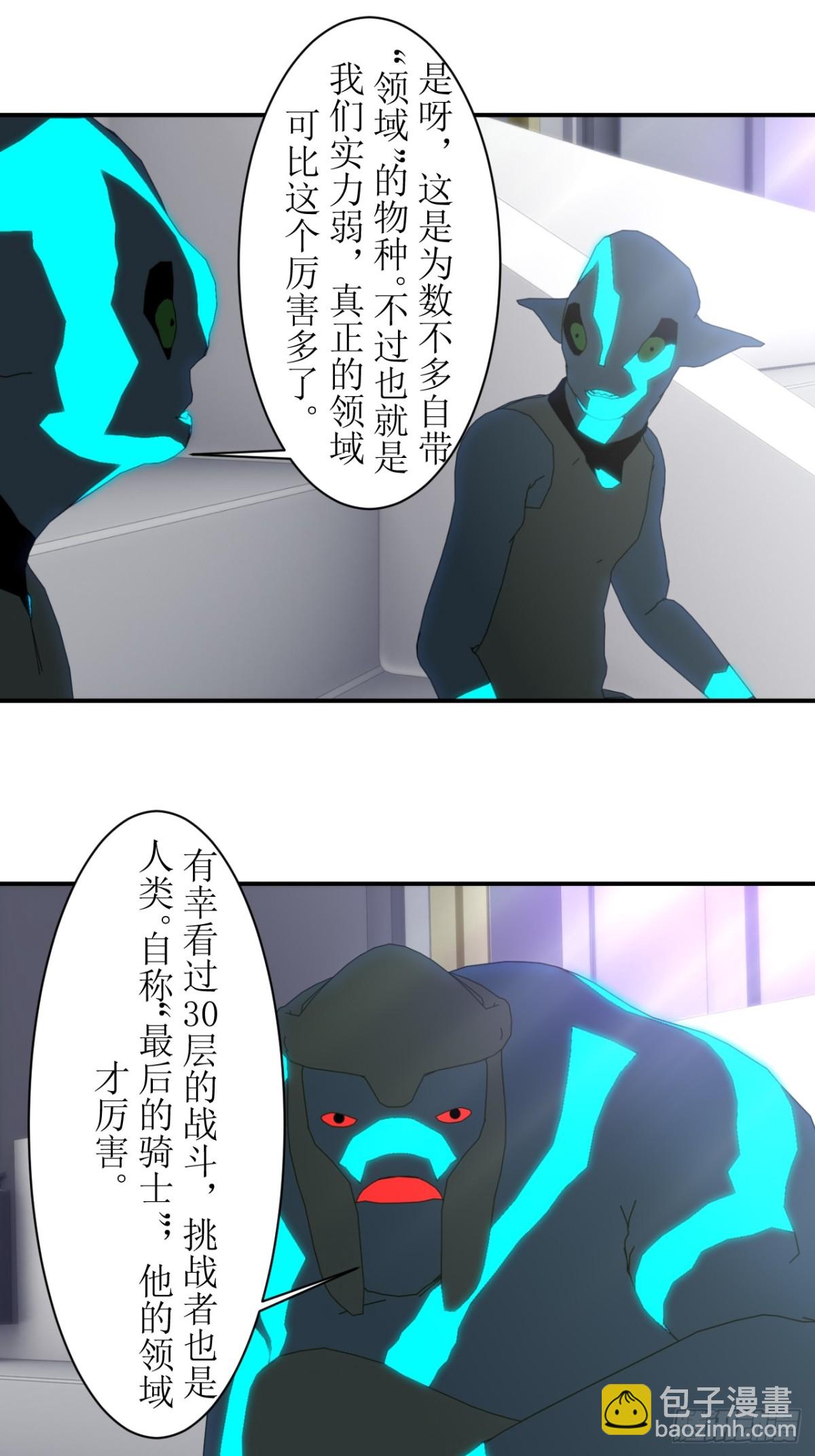 65 &ldquo;领域&rdquo;-第66话