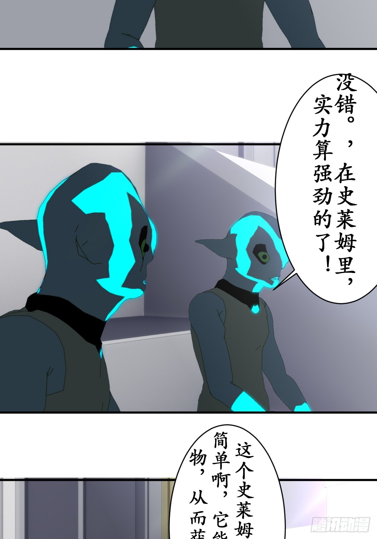 虛境重構 - 71 無限生長的史萊姆 - 5