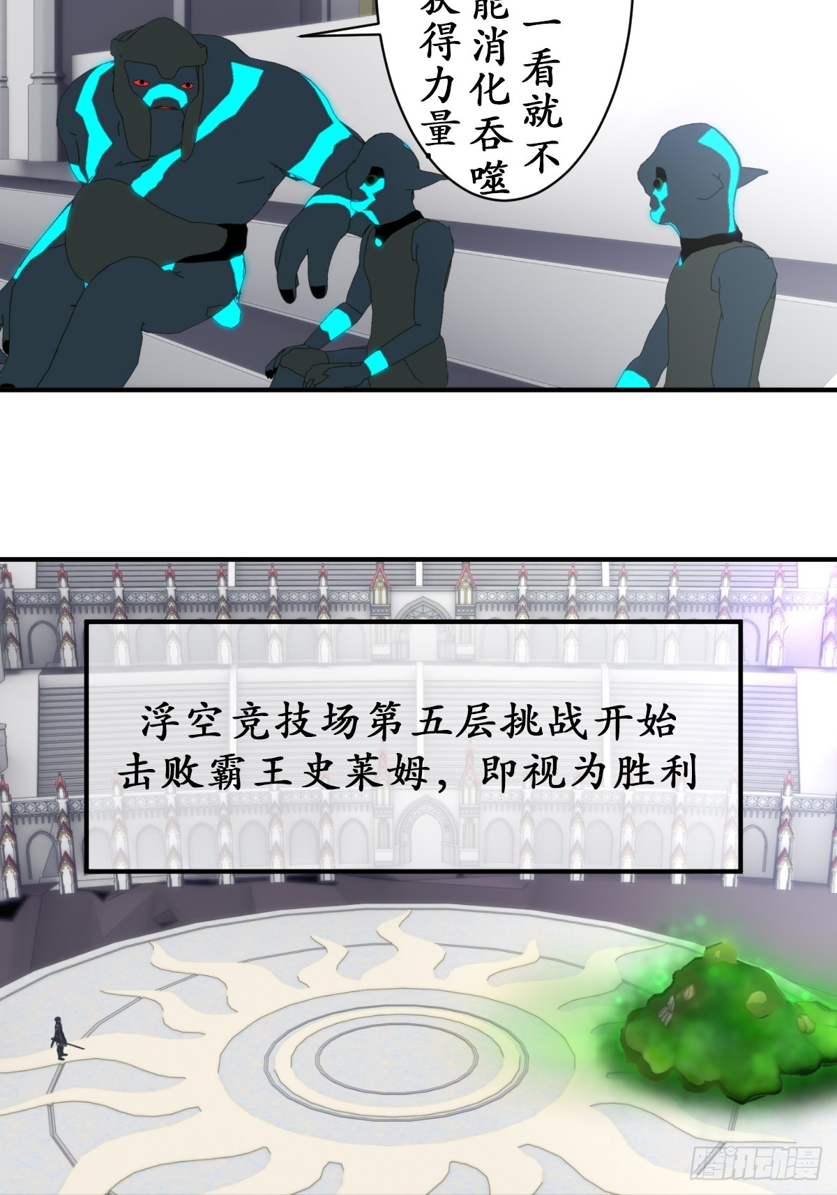 虛境重構 - 71 無限生長的史萊姆 - 6