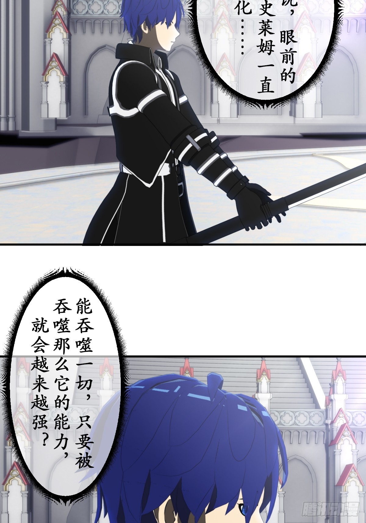 虛境重構 - 71 無限生長的史萊姆 - 3
