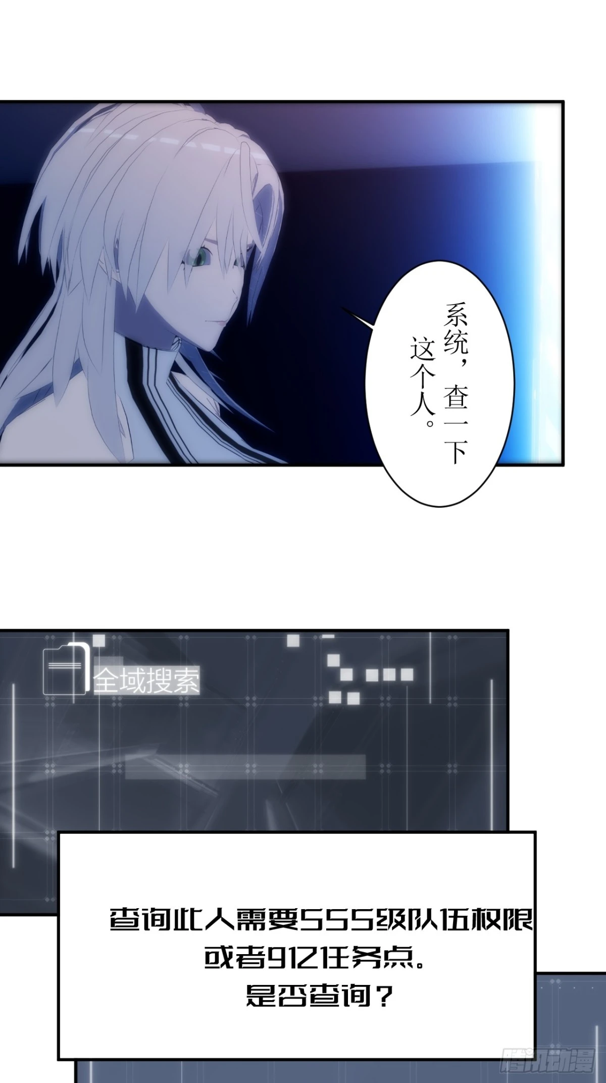 09 什么鬼，SSSS级权限？-第10话