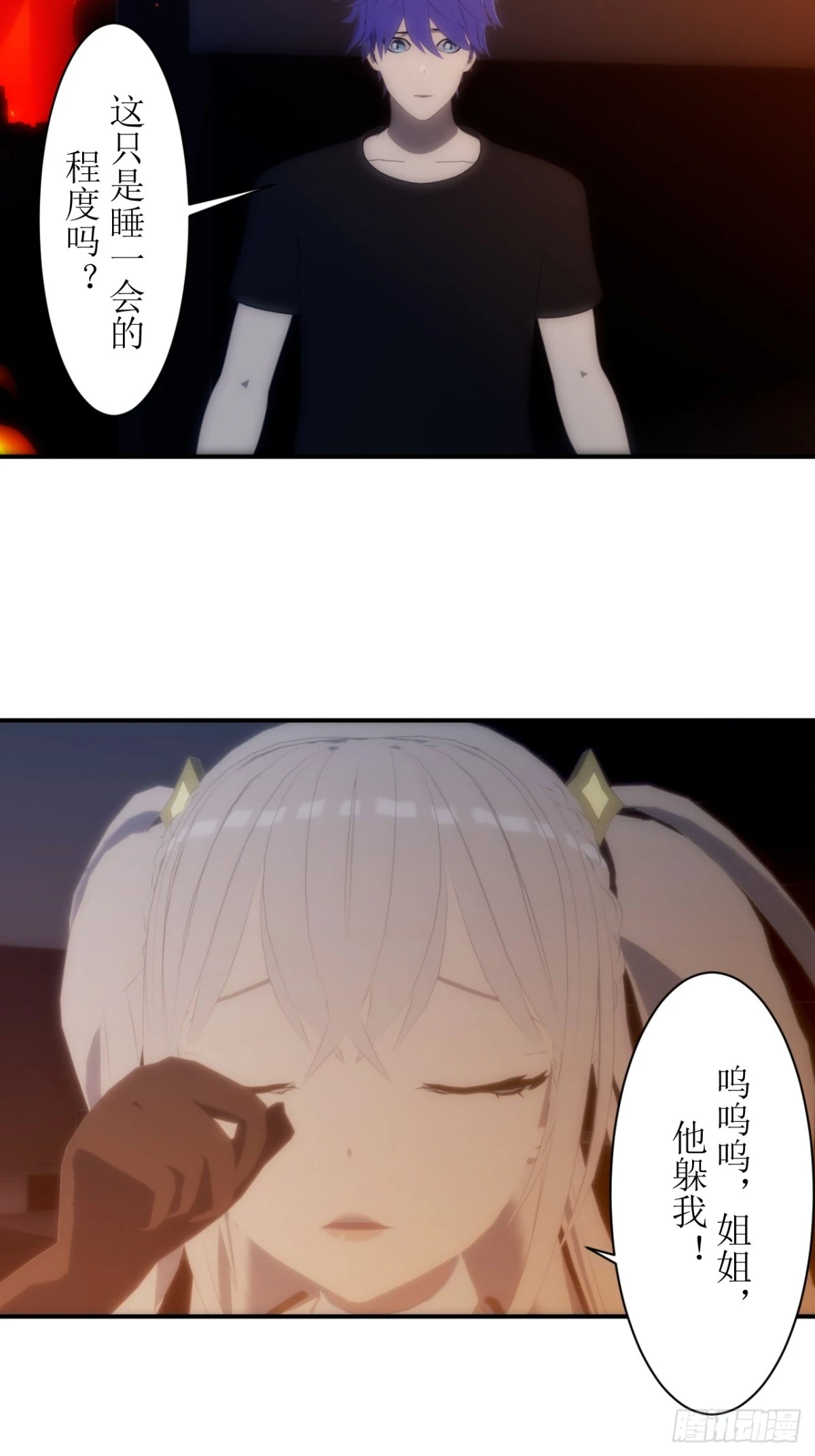 09 什么鬼，SSSS级权限？-第10话