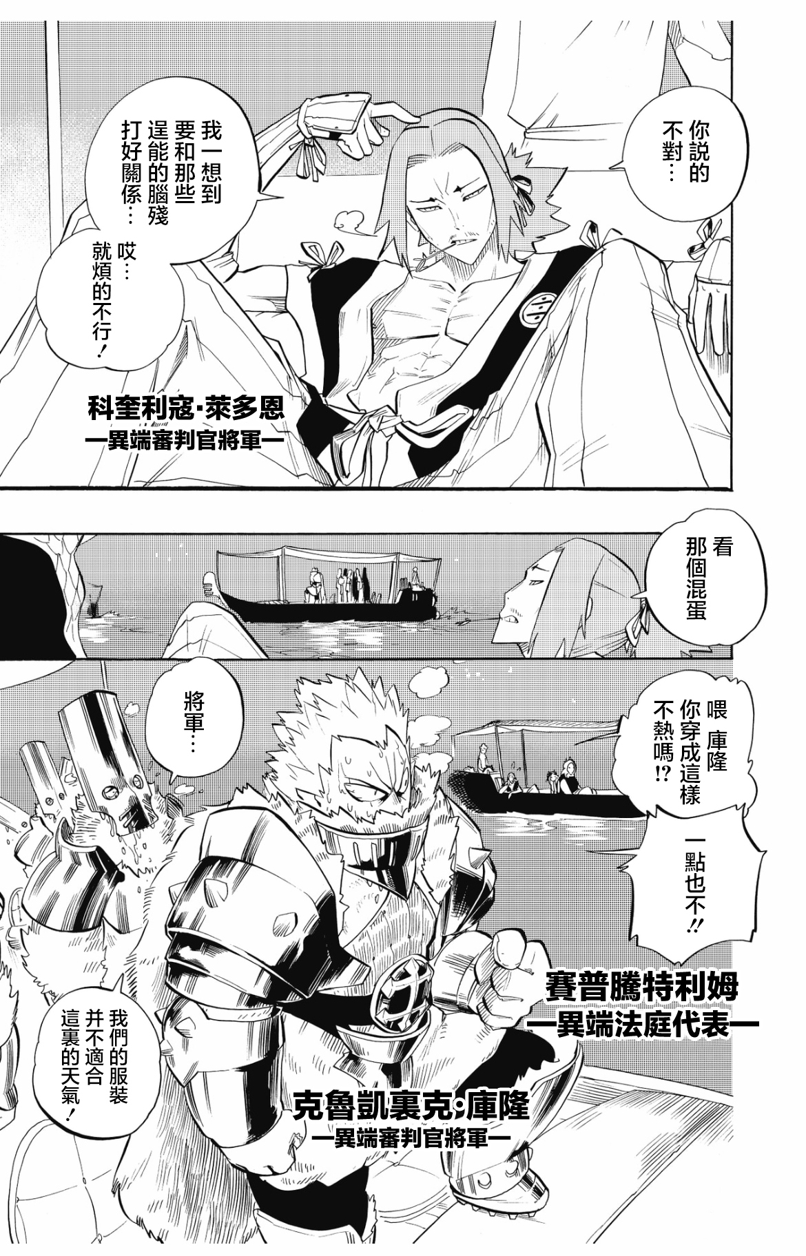 虛空魔境 - 第100話 - 5