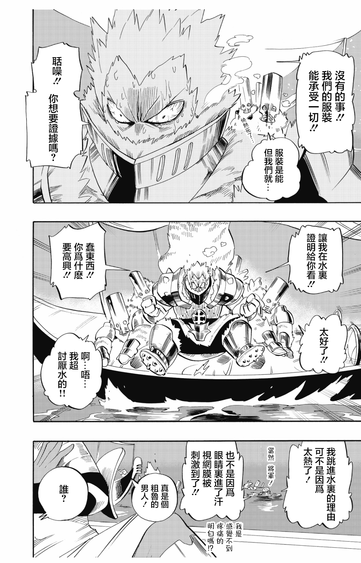 虛空魔境 - 第100話 - 6