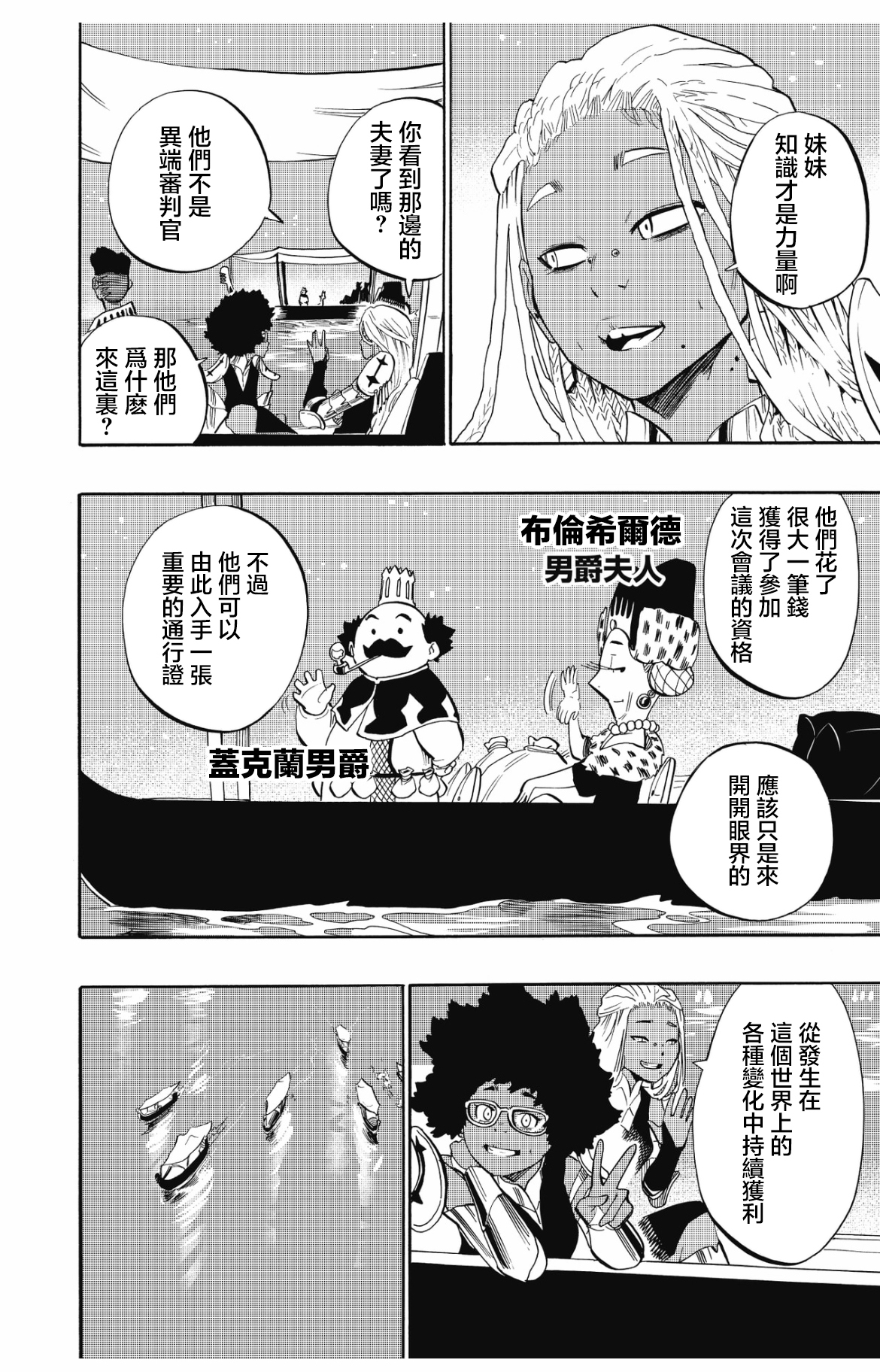虛空魔境 - 第100話 - 2