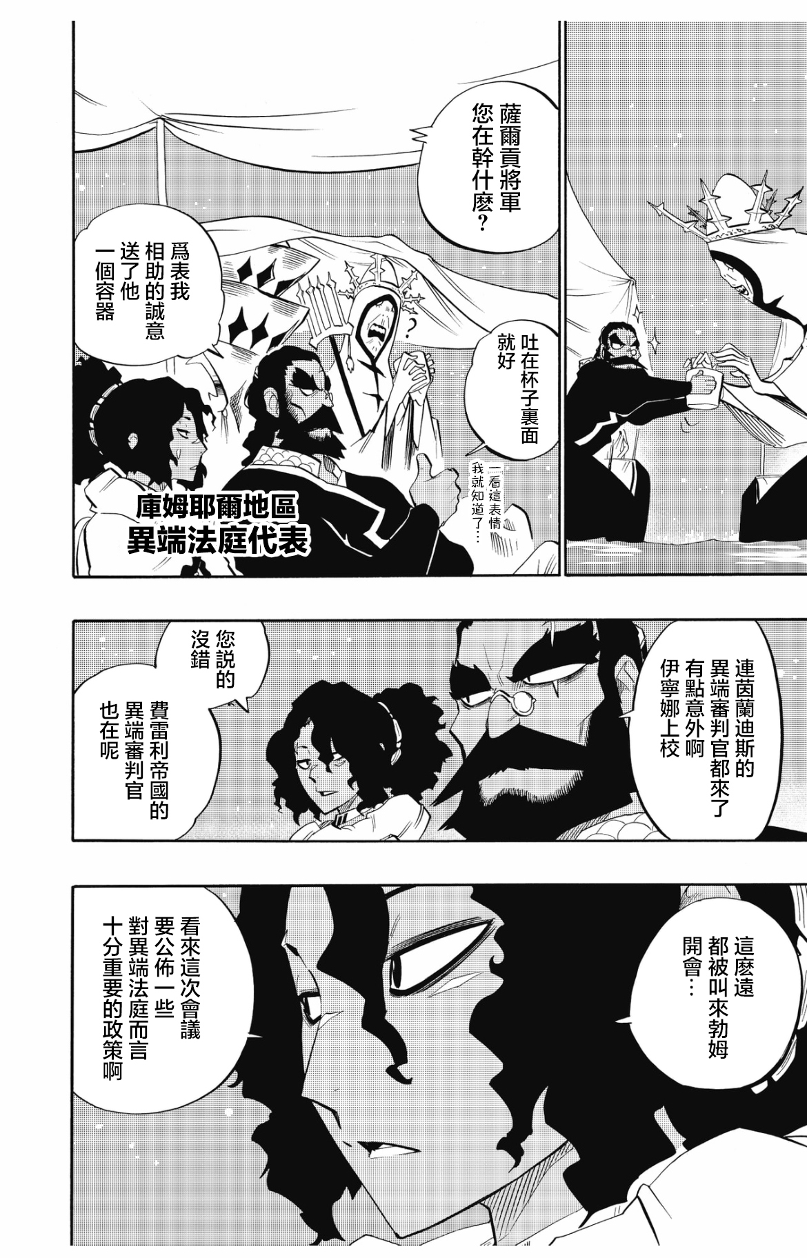 虛空魔境 - 第100話 - 4