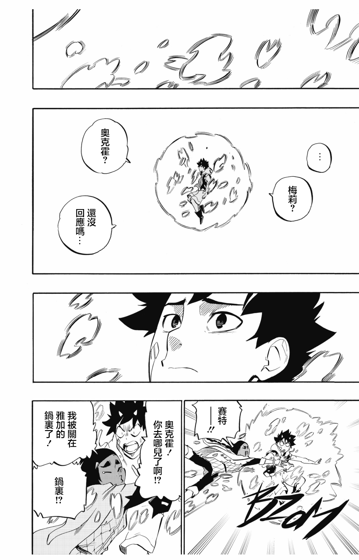 虛空魔境 - 第100話 - 6