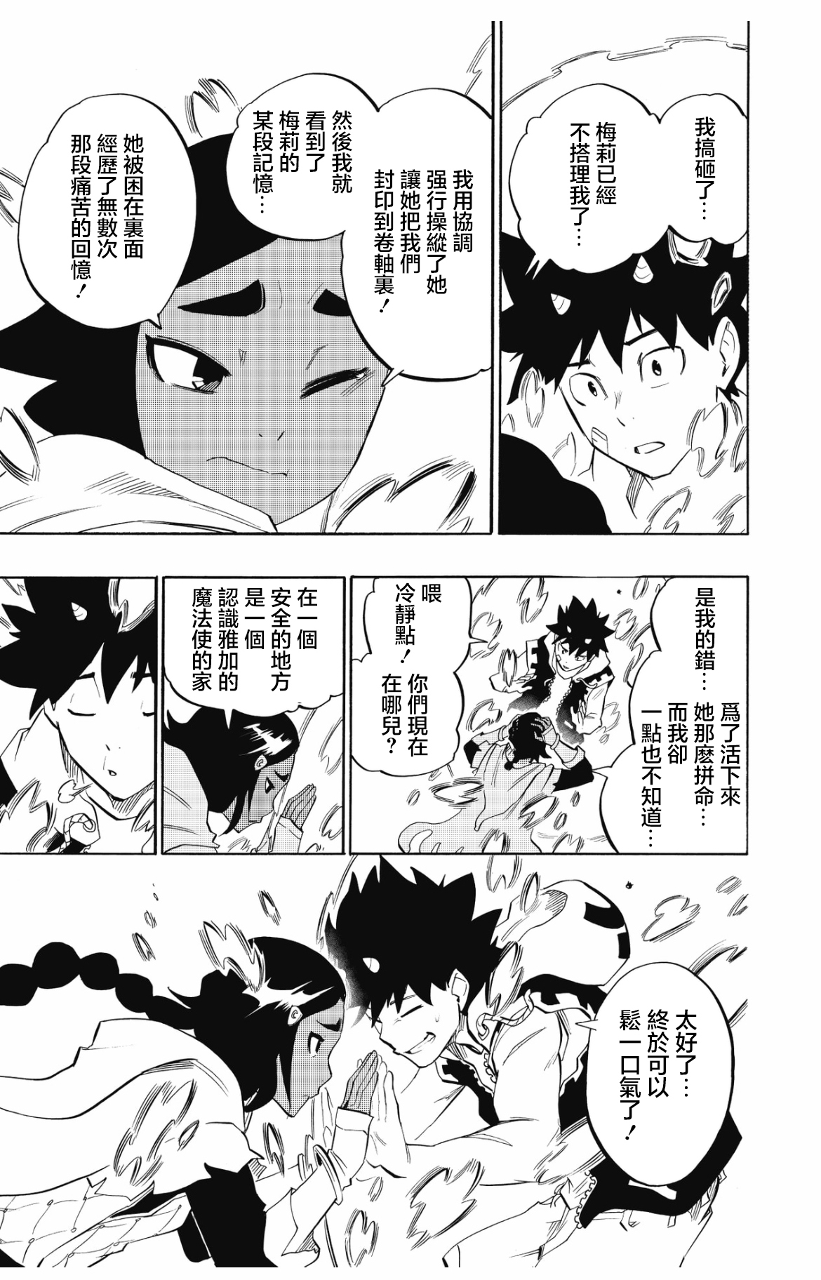 虛空魔境 - 第100話 - 1