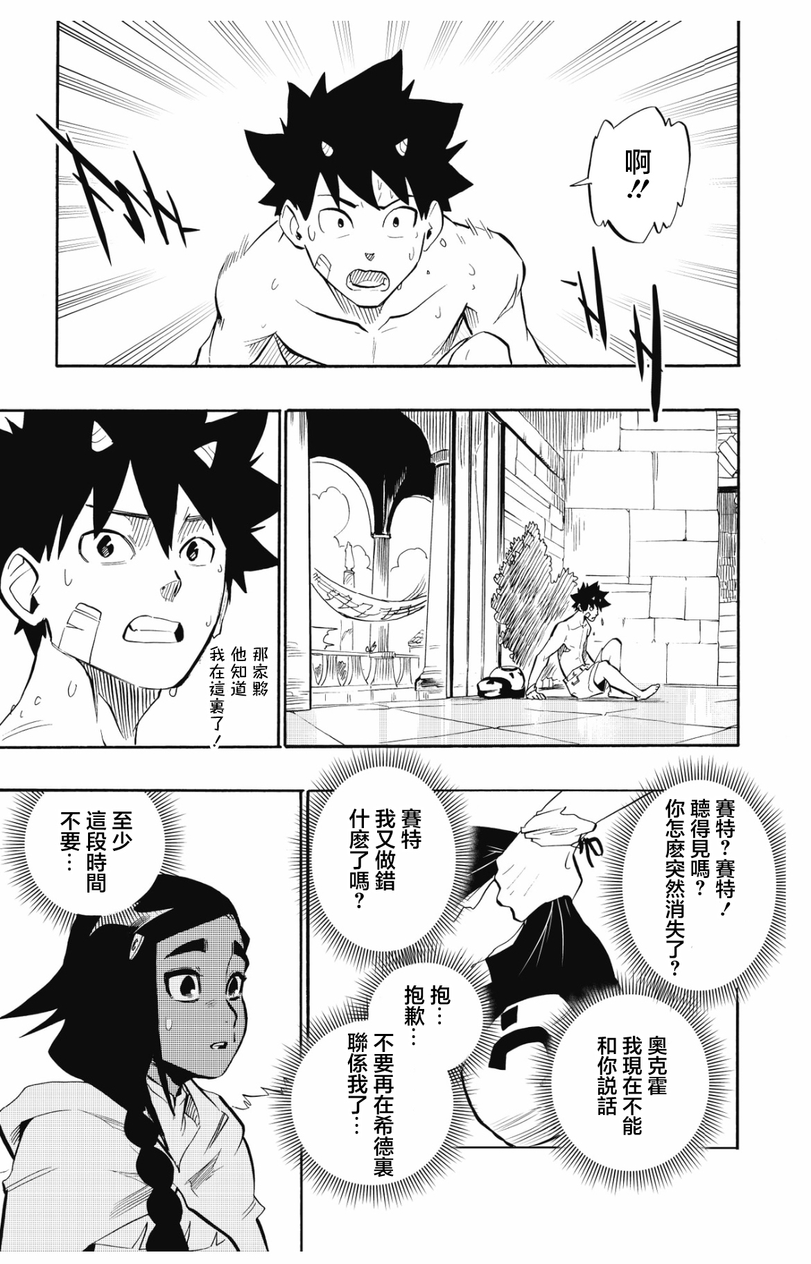 虛空魔境 - 第100話 - 3