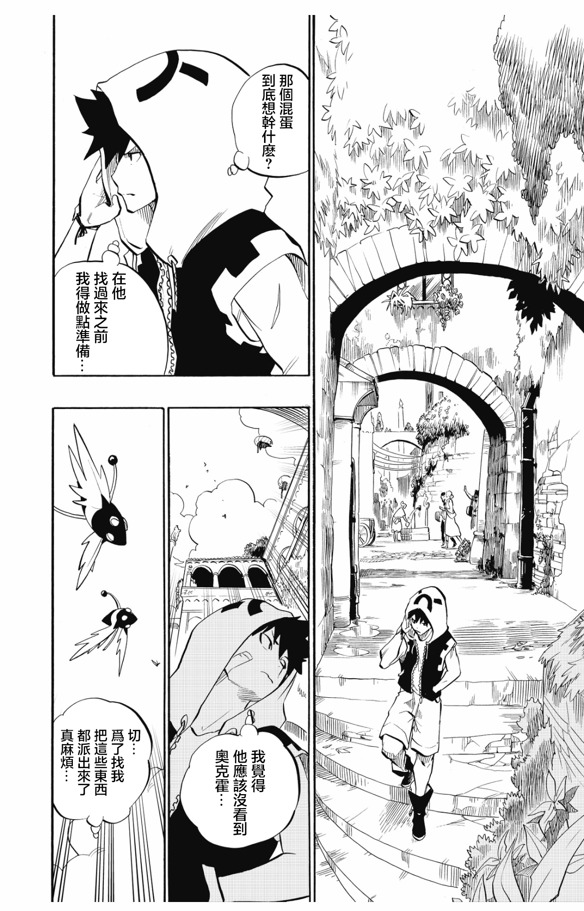 虛空魔境 - 第100話 - 4