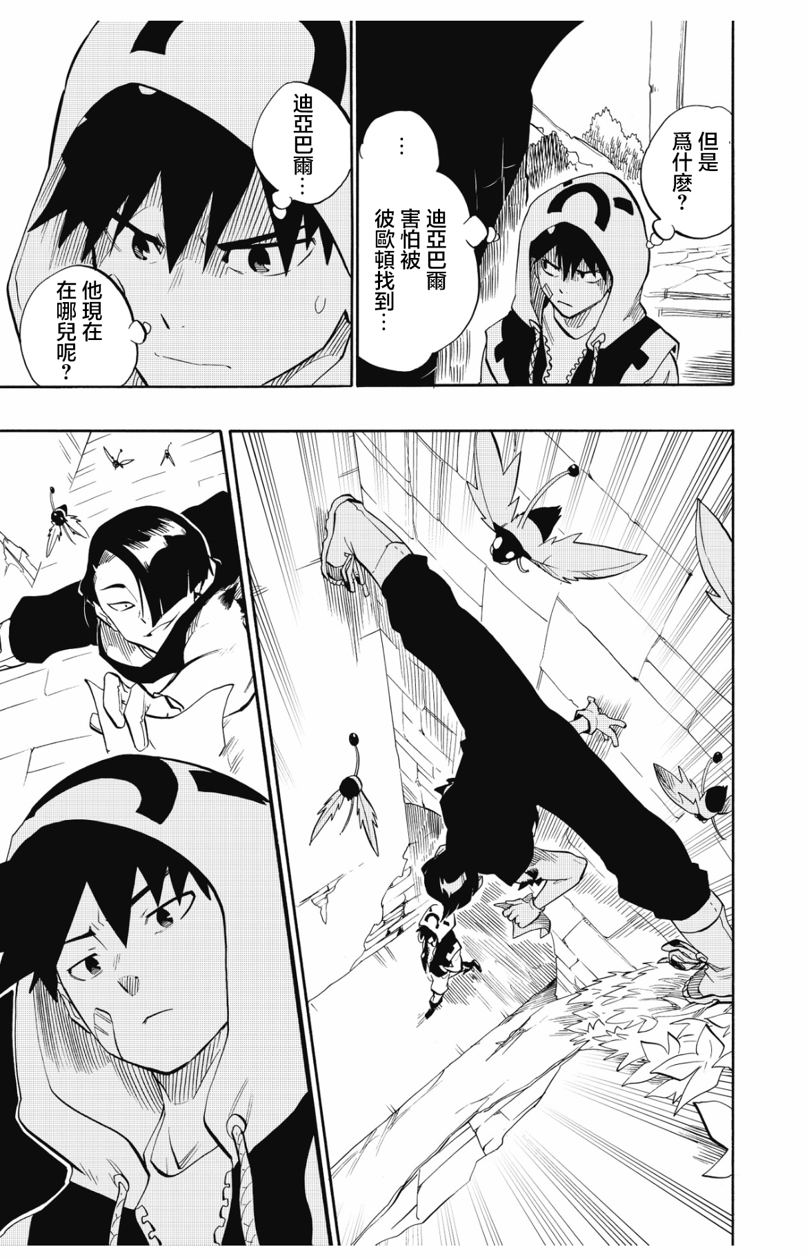 虛空魔境 - 第100話 - 5