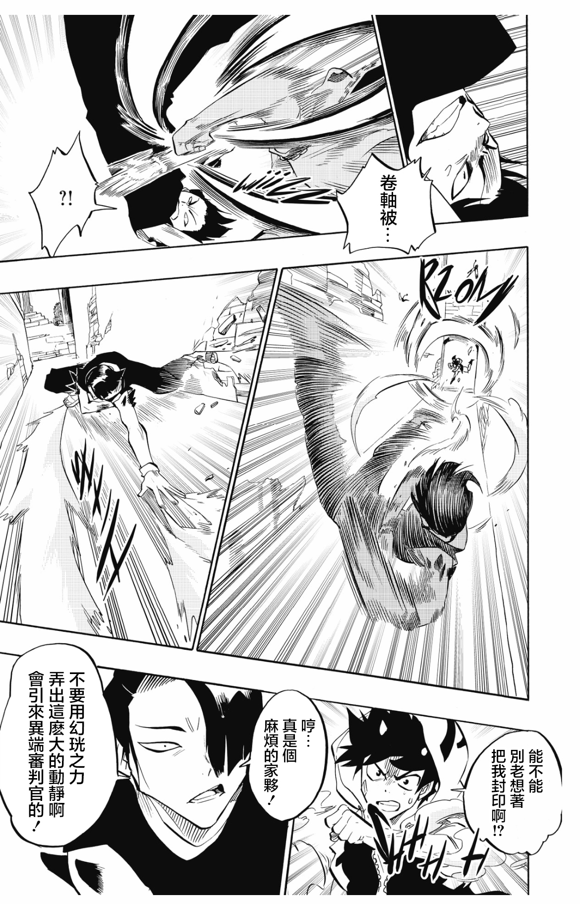 虛空魔境 - 第100話 - 1