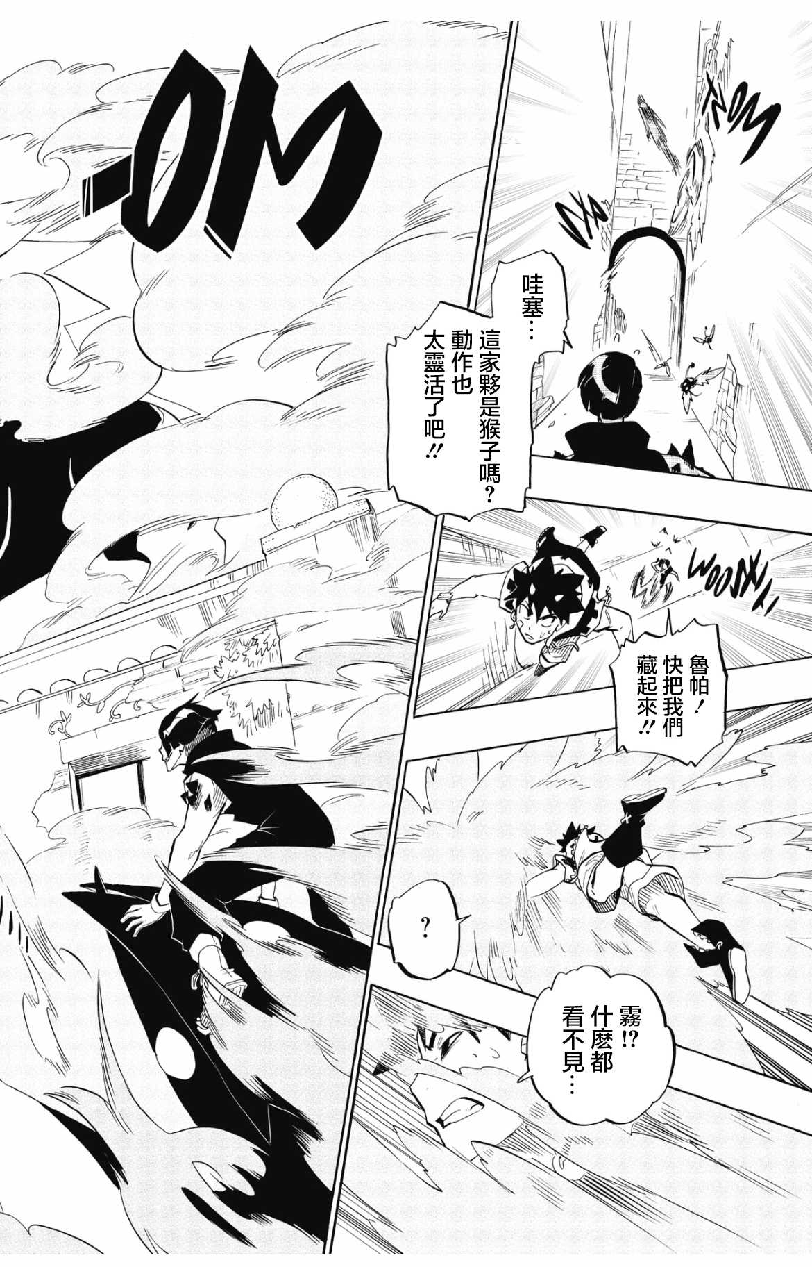 虛空魔境 - 第100話 - 2