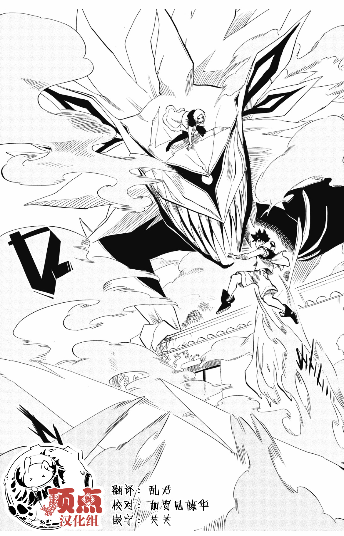 虛空魔境 - 第100話 - 3