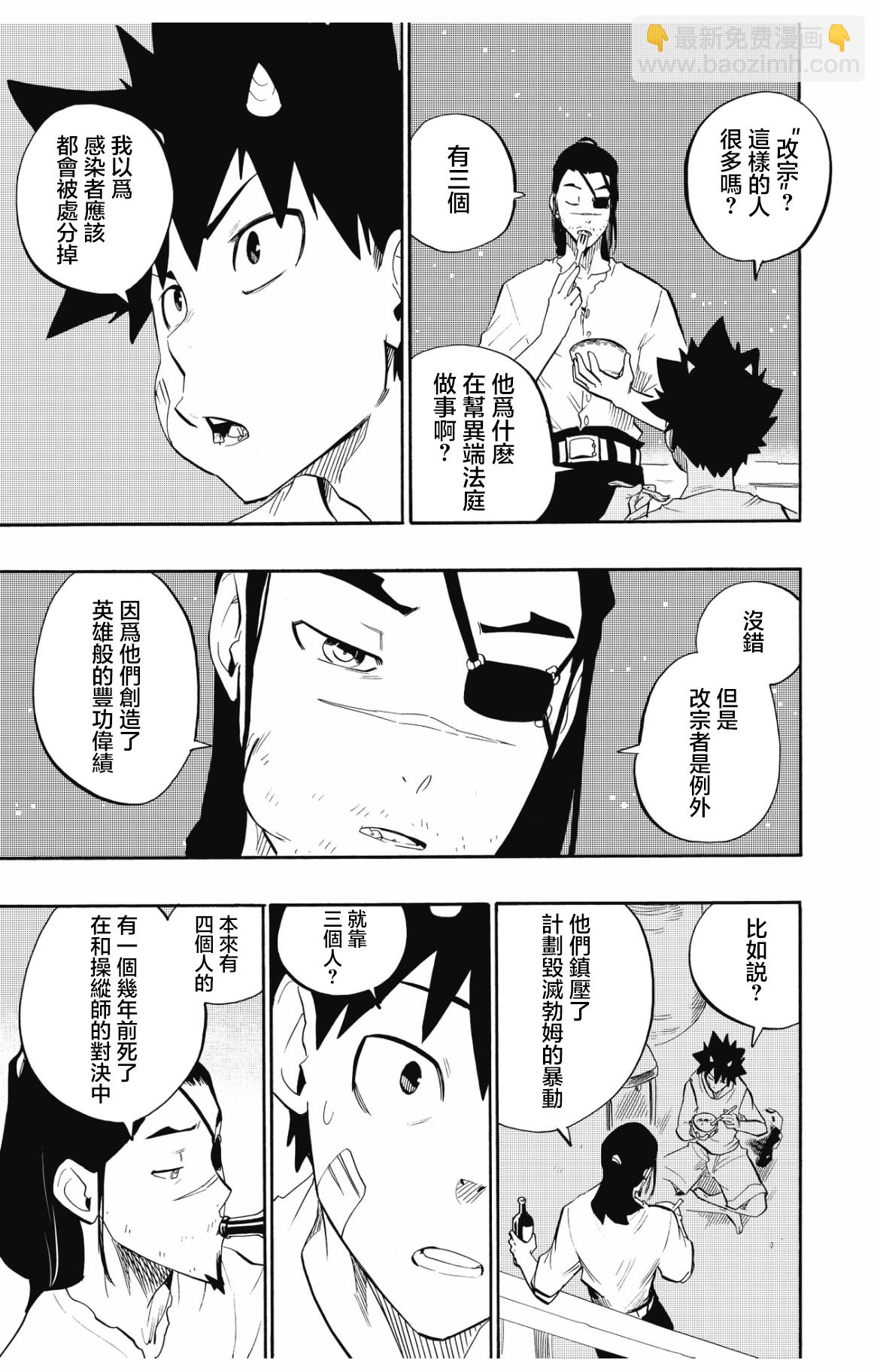 虛空魔境 - 第100話 - 3