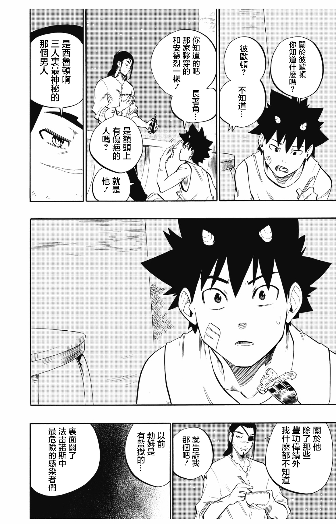 虛空魔境 - 第100話 - 4