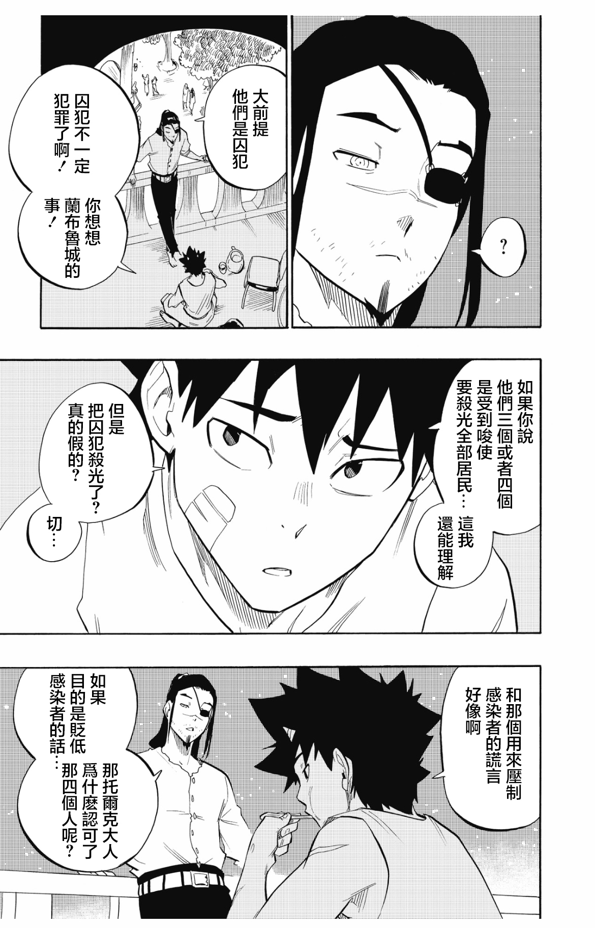 虛空魔境 - 第100話 - 1