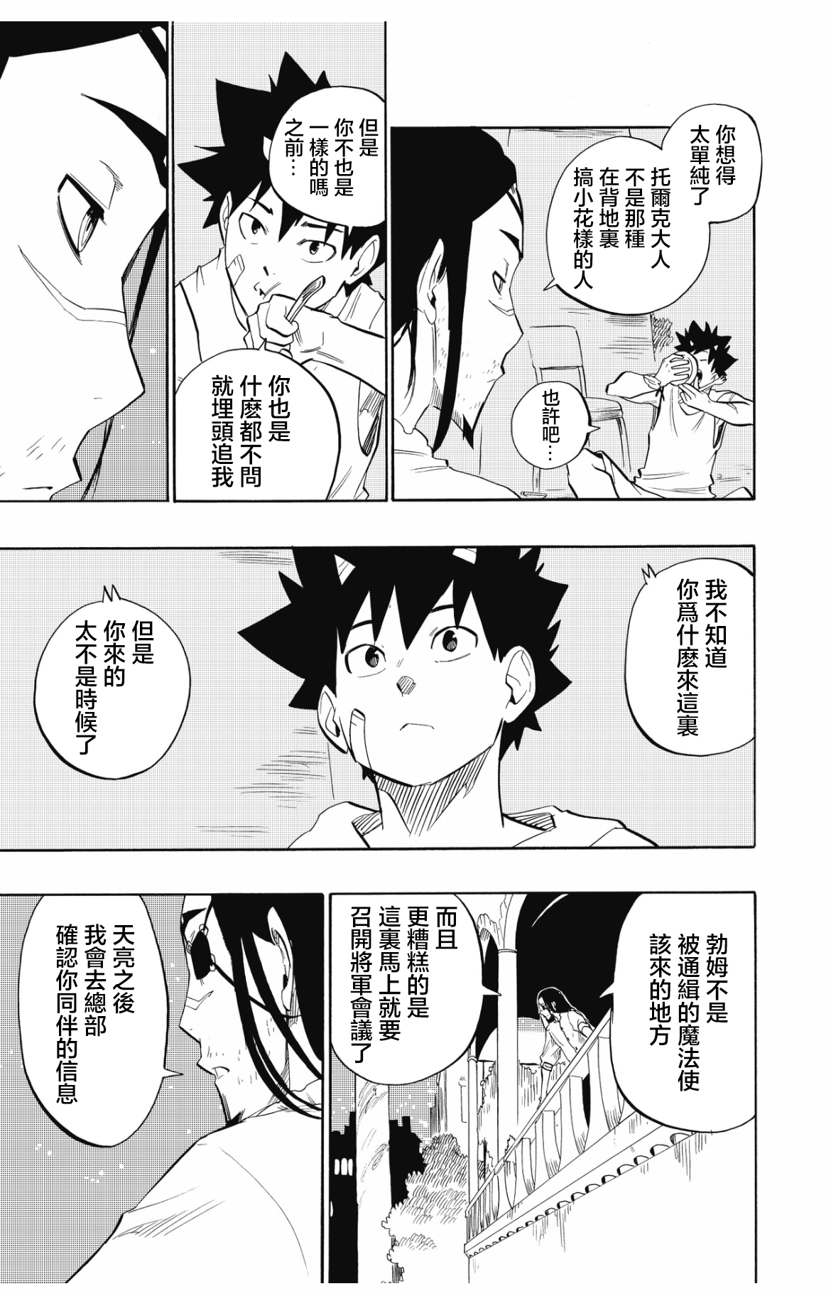 虛空魔境 - 第100話 - 3