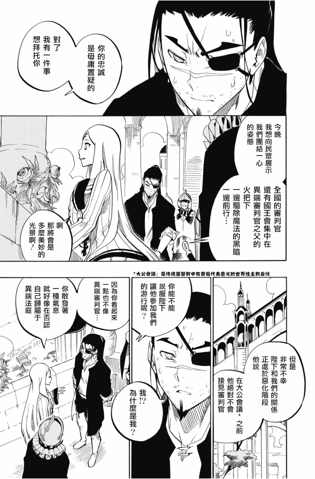 虛空魔境 - 第104話 - 2