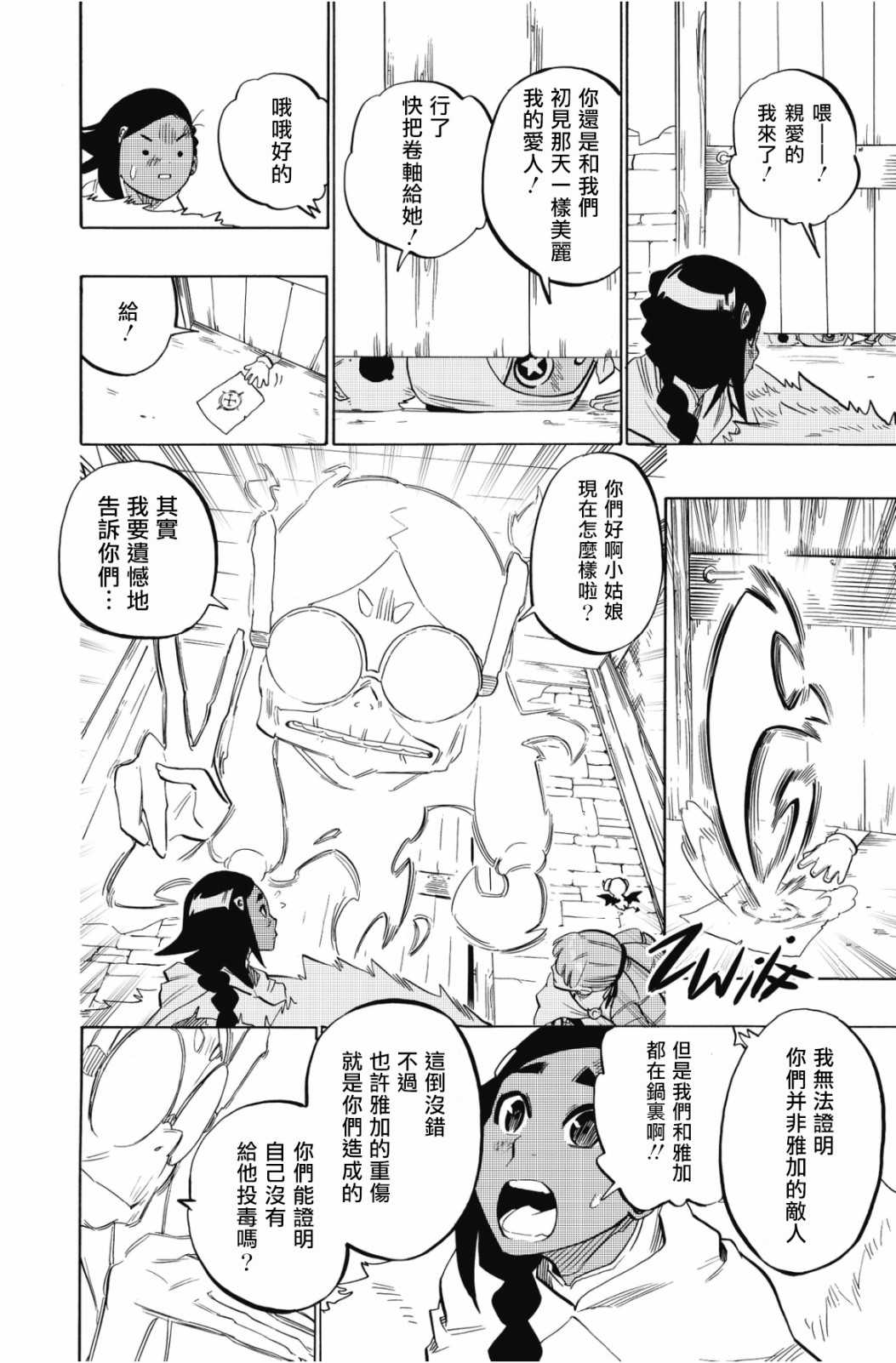 虛空魔境 - 第104話 - 1