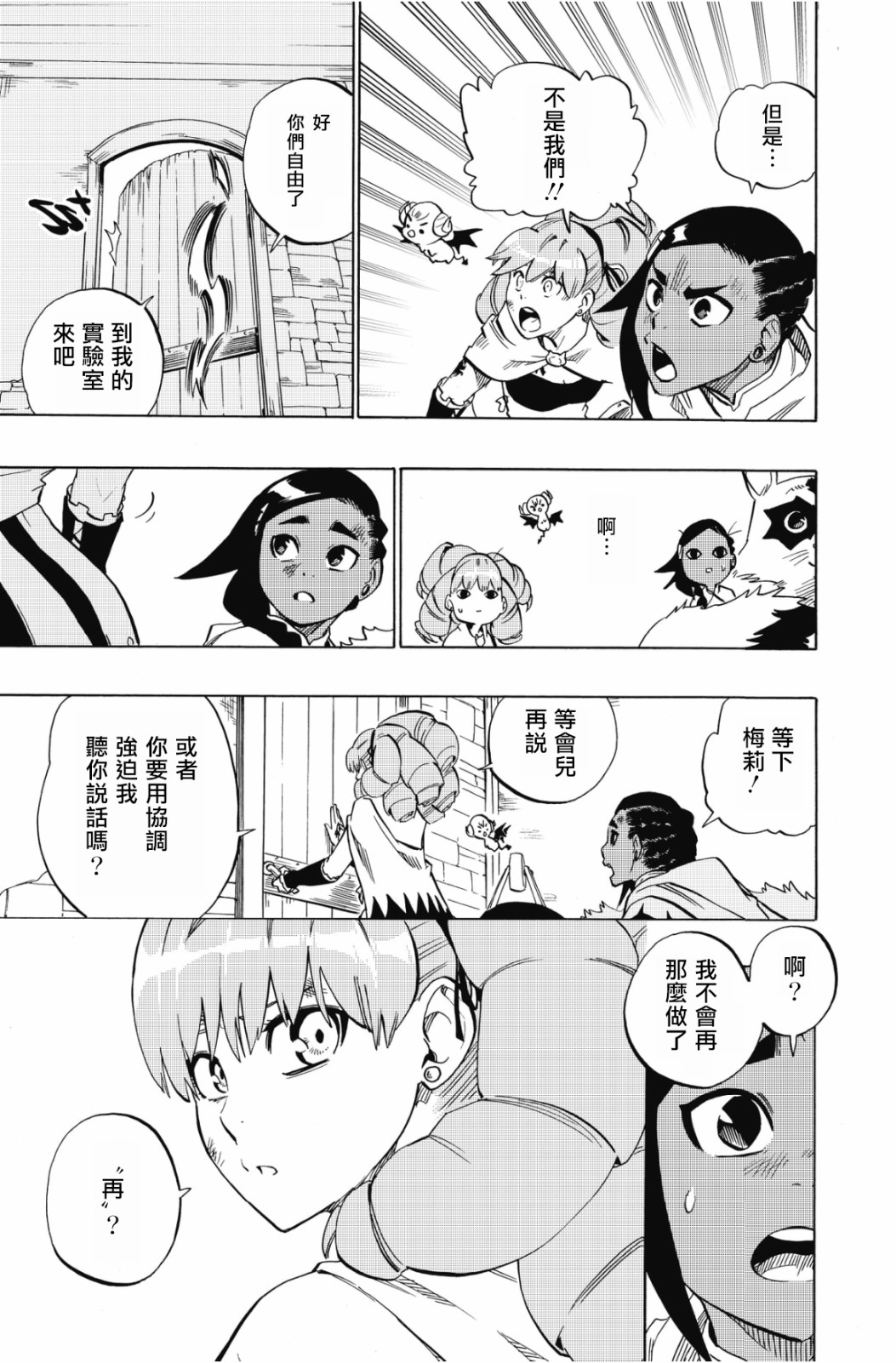 虛空魔境 - 第104話 - 2