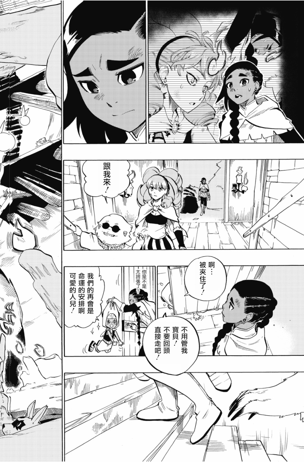 虛空魔境 - 第104話 - 3