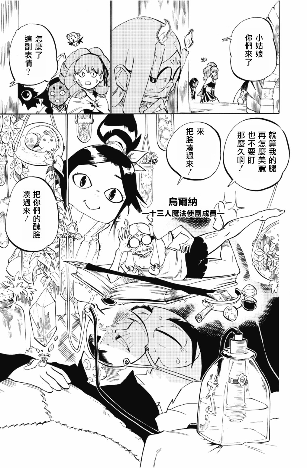 虛空魔境 - 第104話 - 1
