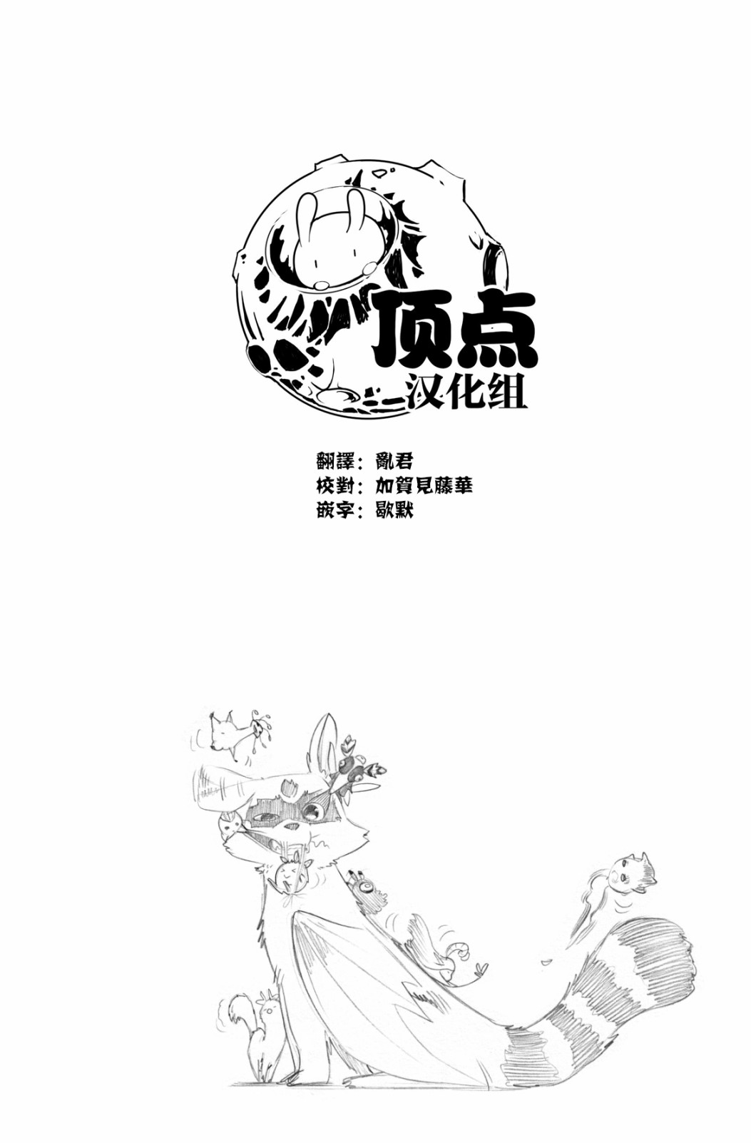 虛空魔境 - 第104話 - 2
