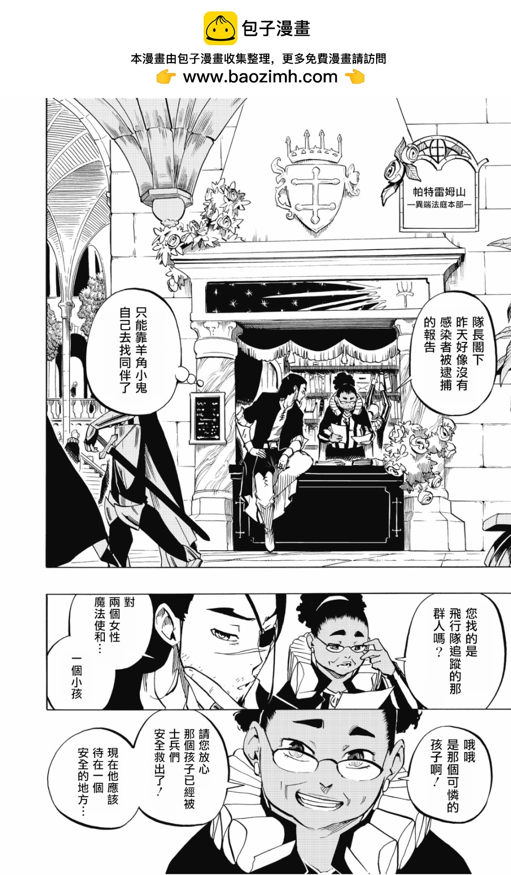 虛空魔境 - 第104話 - 2
