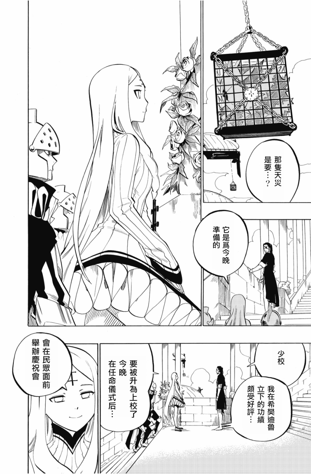 虛空魔境 - 第104話 - 4