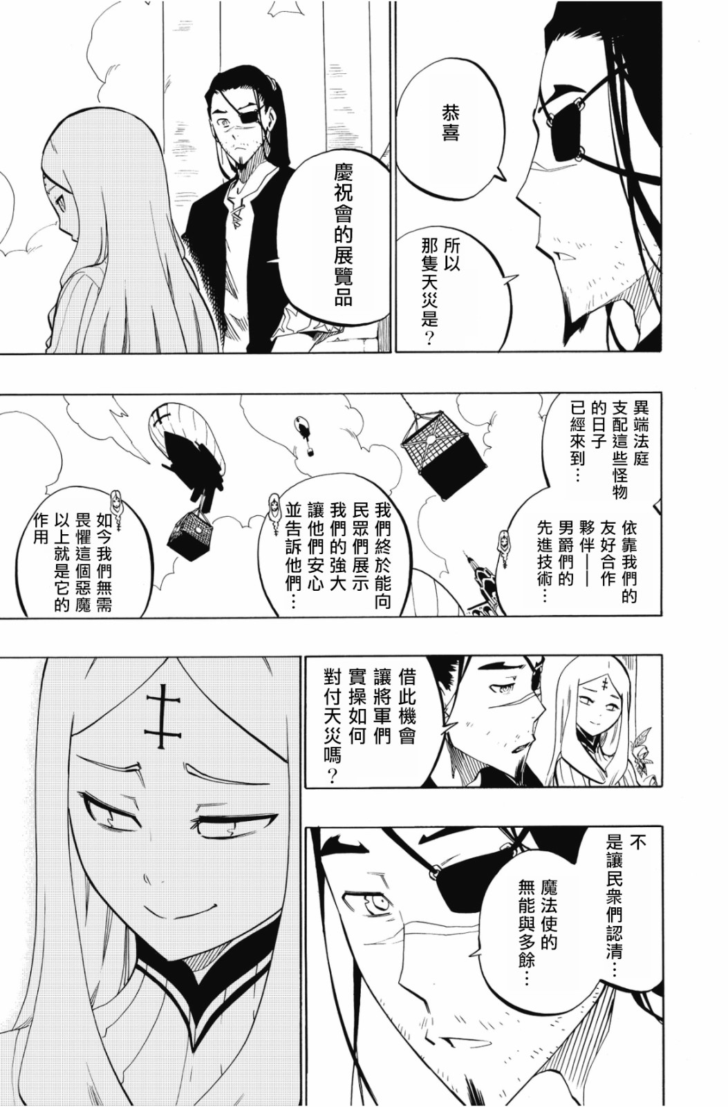 虛空魔境 - 第104話 - 1