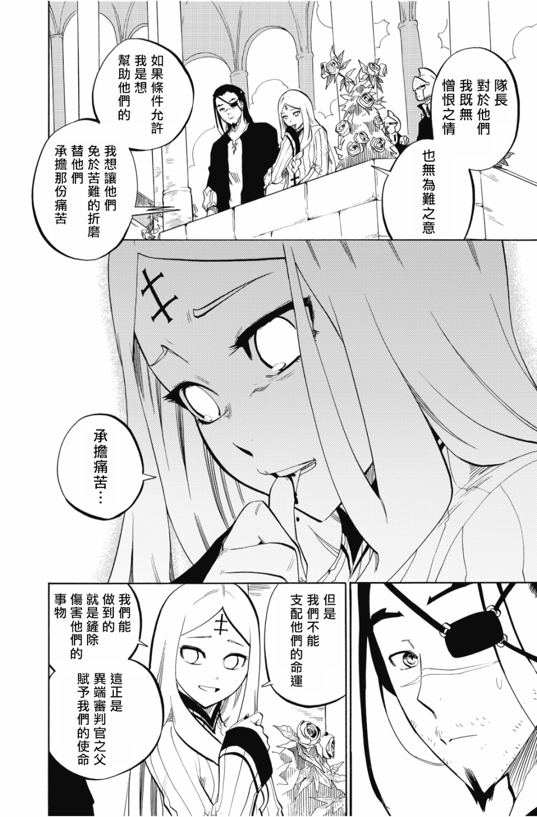 虛空魔境 - 第104話 - 2