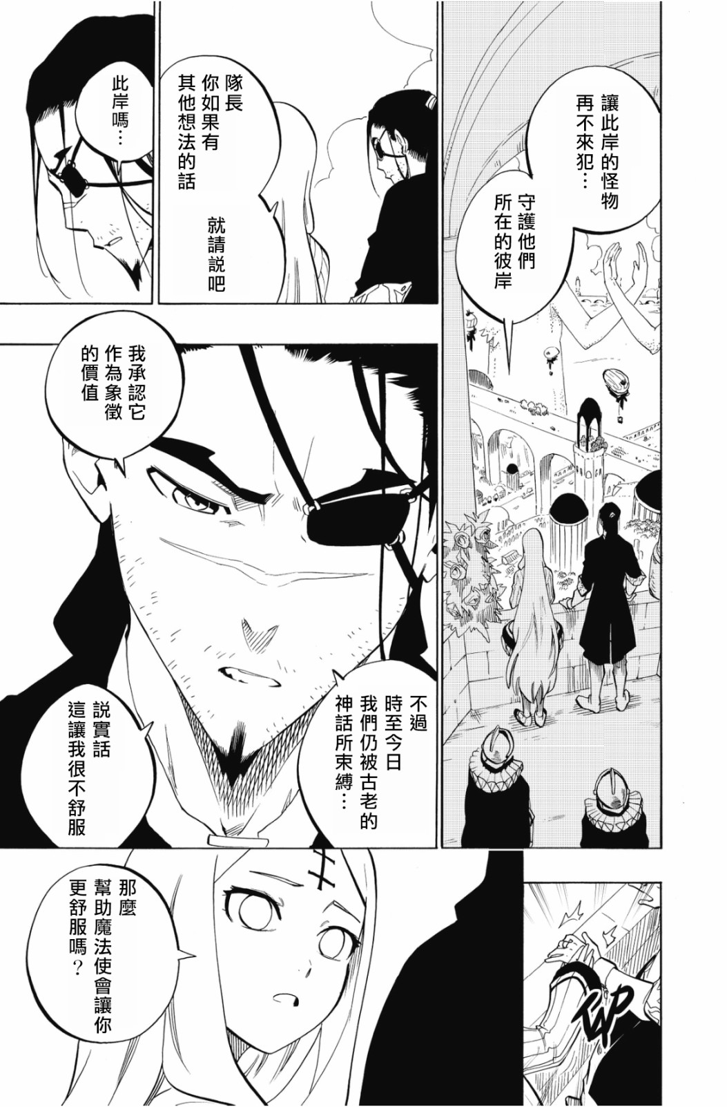 虛空魔境 - 第104話 - 3
