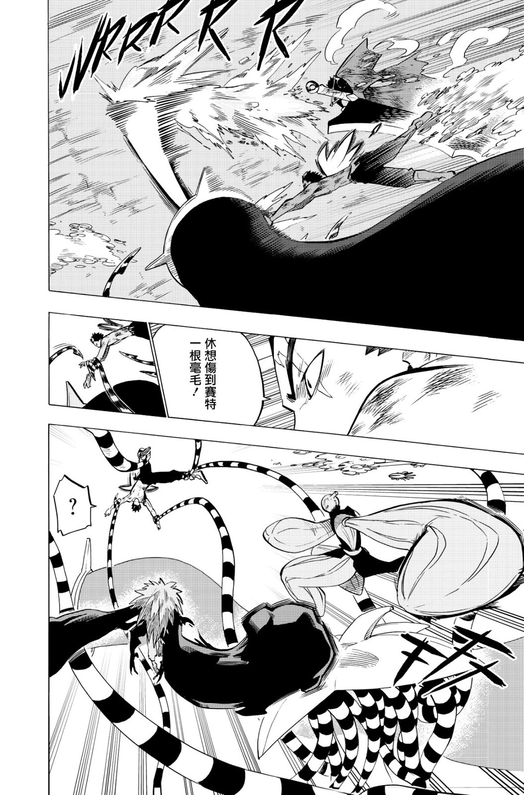 虛空魔境 - 第126話 - 5