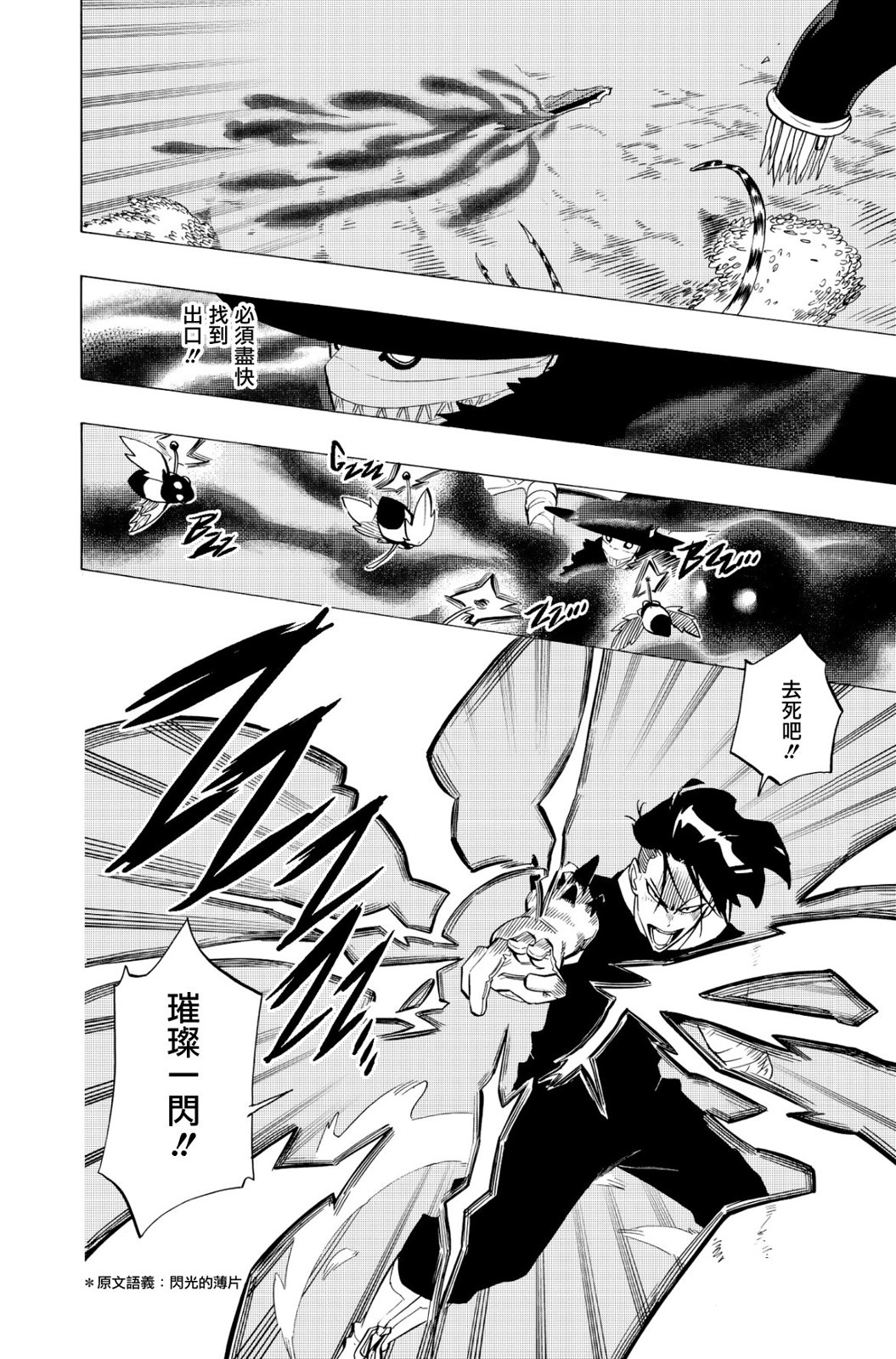 虛空魔境 - 第126話 - 4