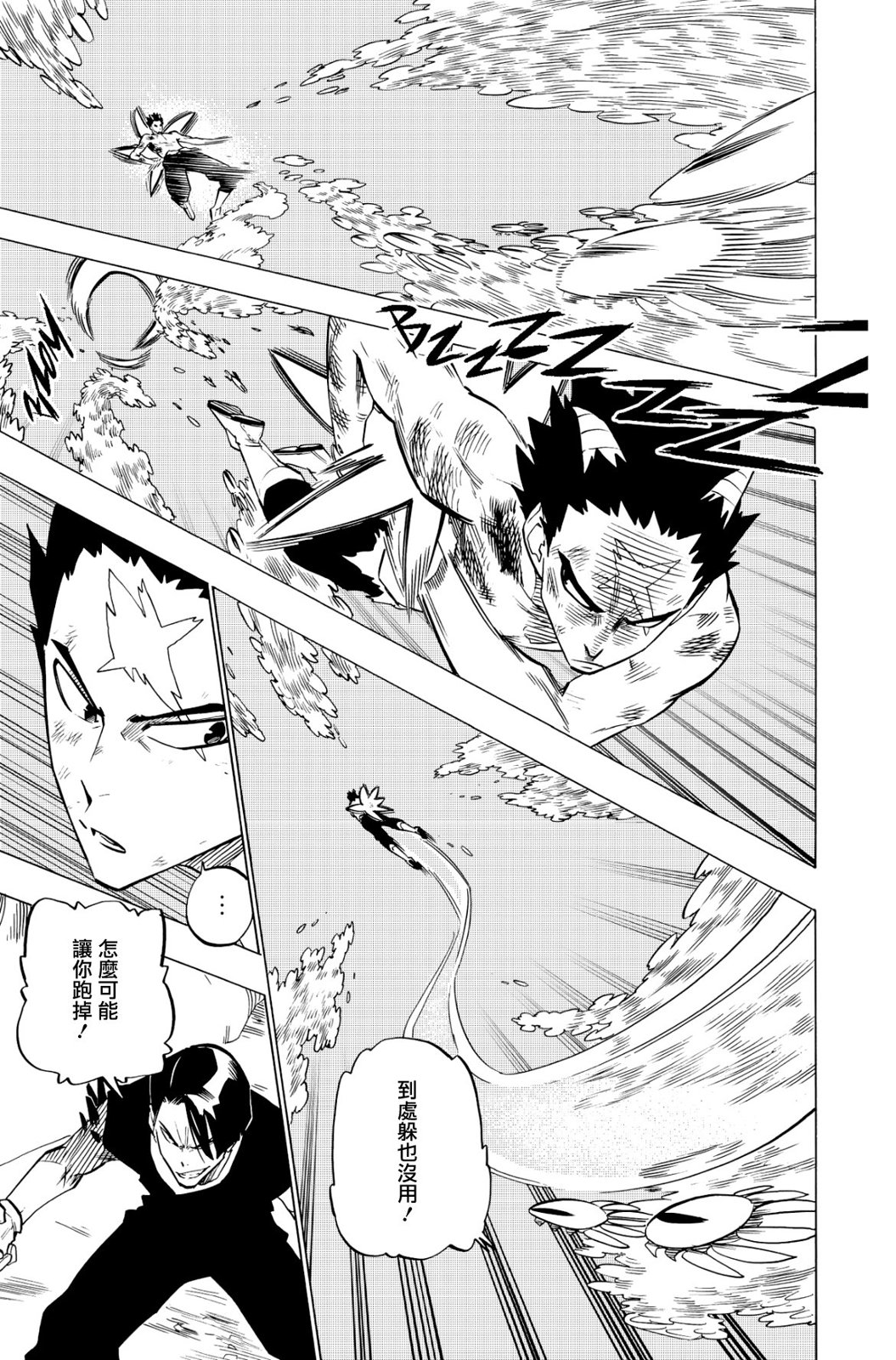 虛空魔境 - 第126話 - 3