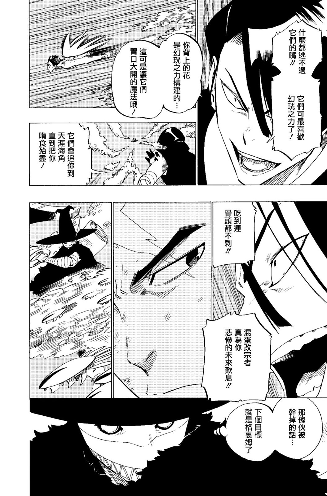 虛空魔境 - 第126話 - 4