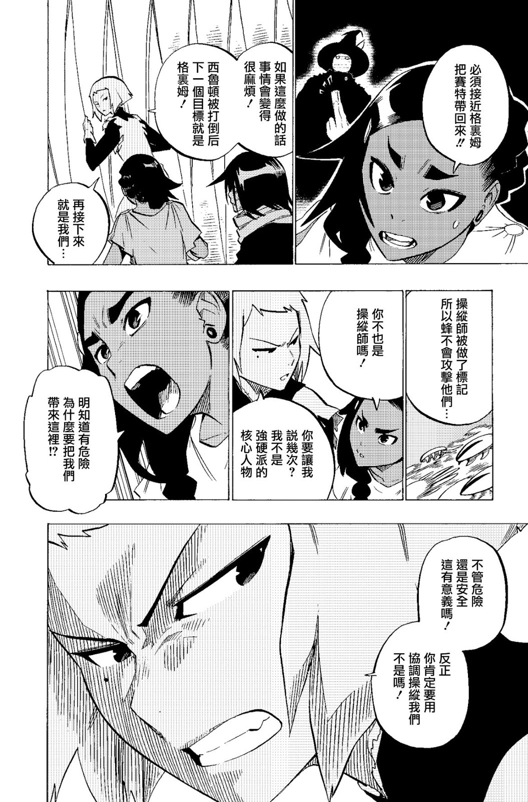 虛空魔境 - 第126話 - 1