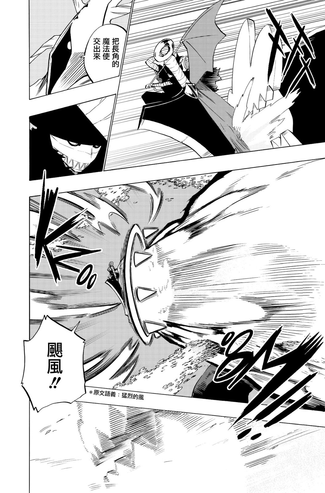 虛空魔境 - 第126話 - 3