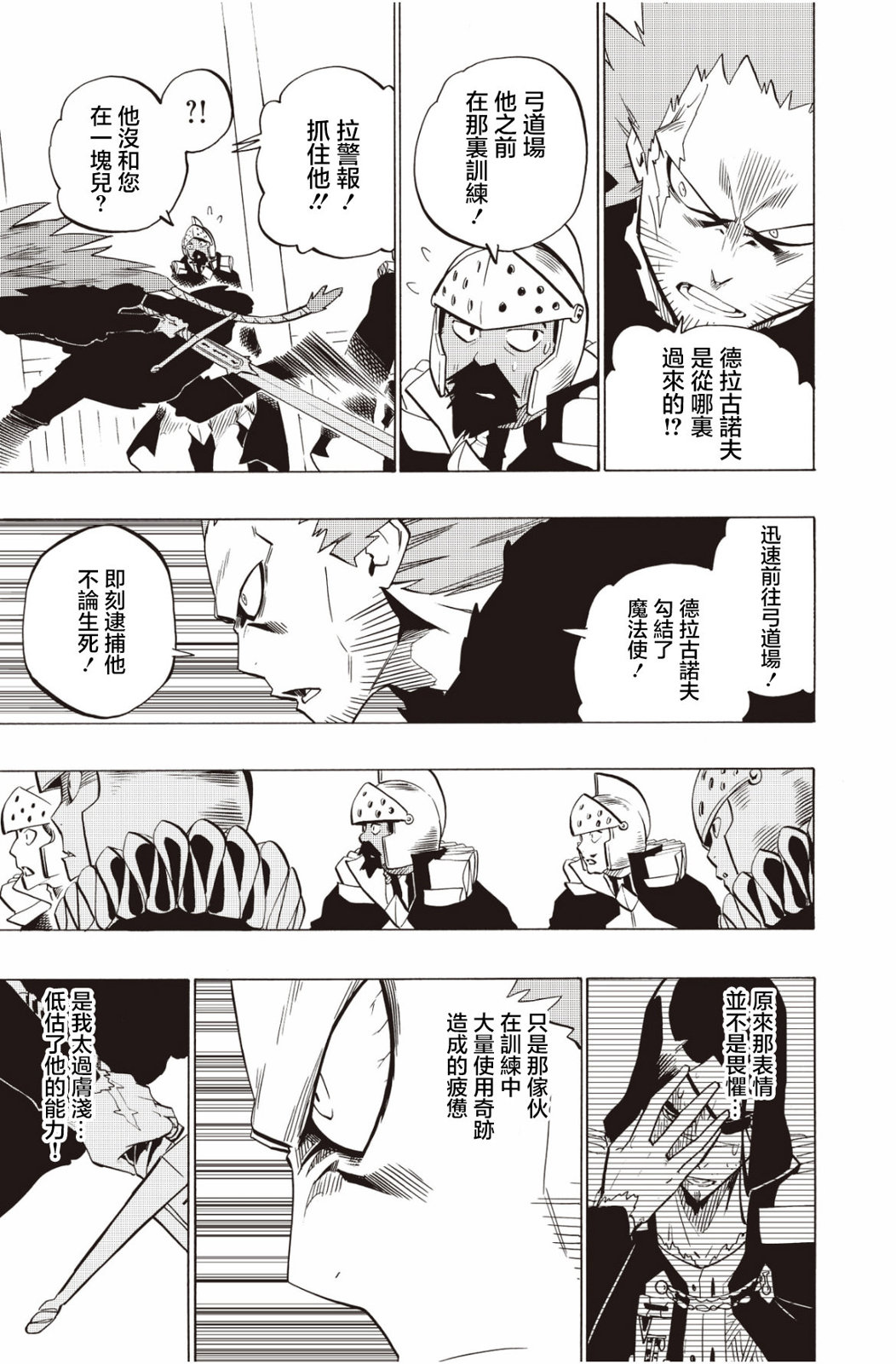 虛空魔境 - 第118話 - 3