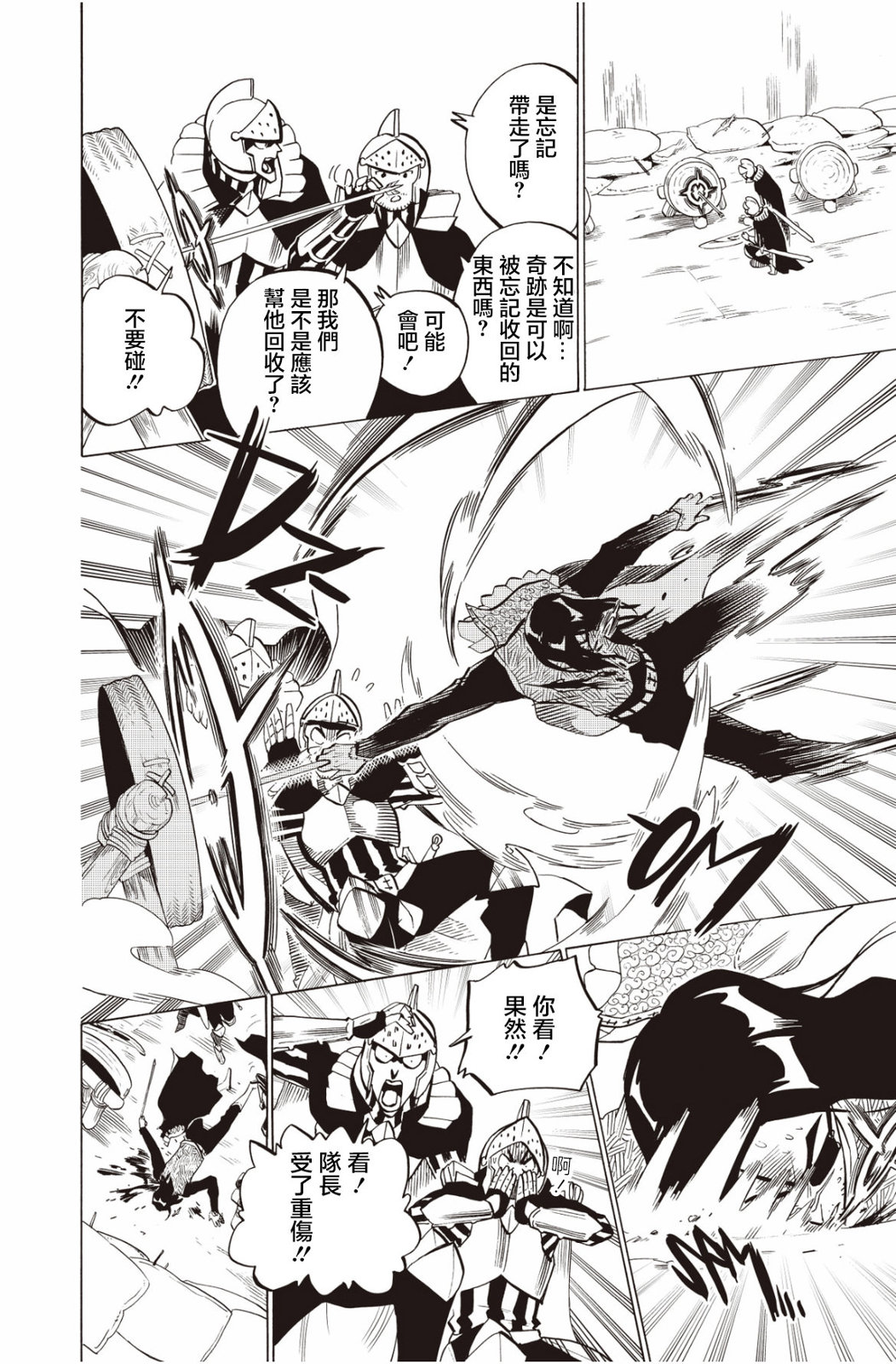 虛空魔境 - 第118話 - 4
