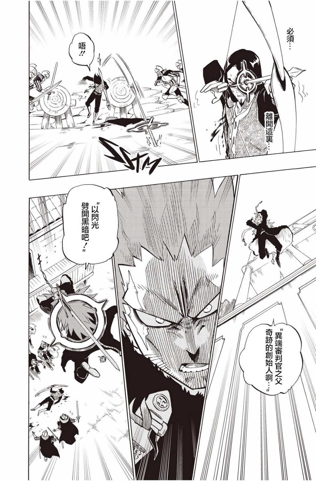虛空魔境 - 第118話 - 2