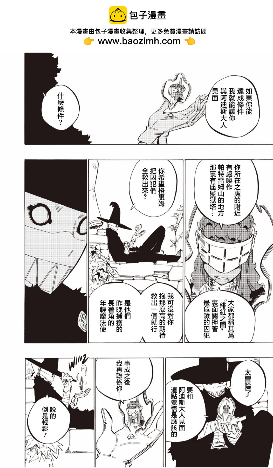 虛空魔境 - 第118話 - 2