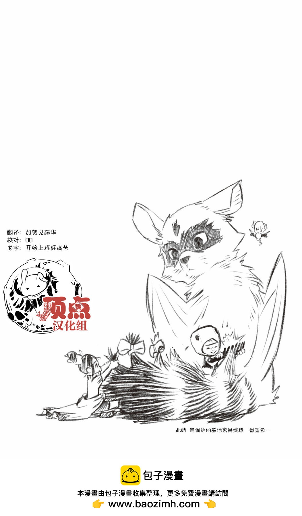 虛空魔境 - 第118話 - 4