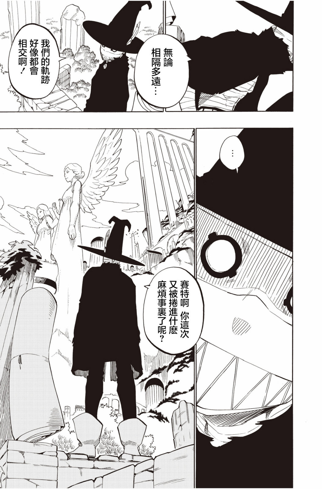 虛空魔境 - 第118話 - 3