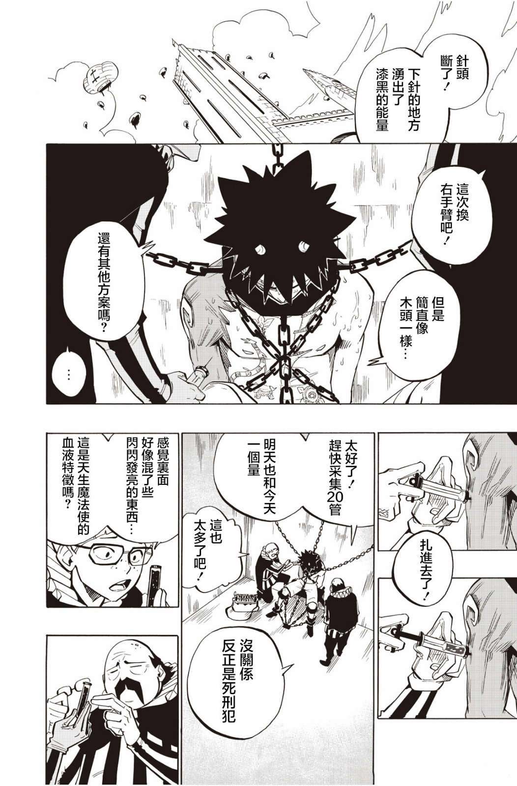虛空魔境 - 第118話 - 4