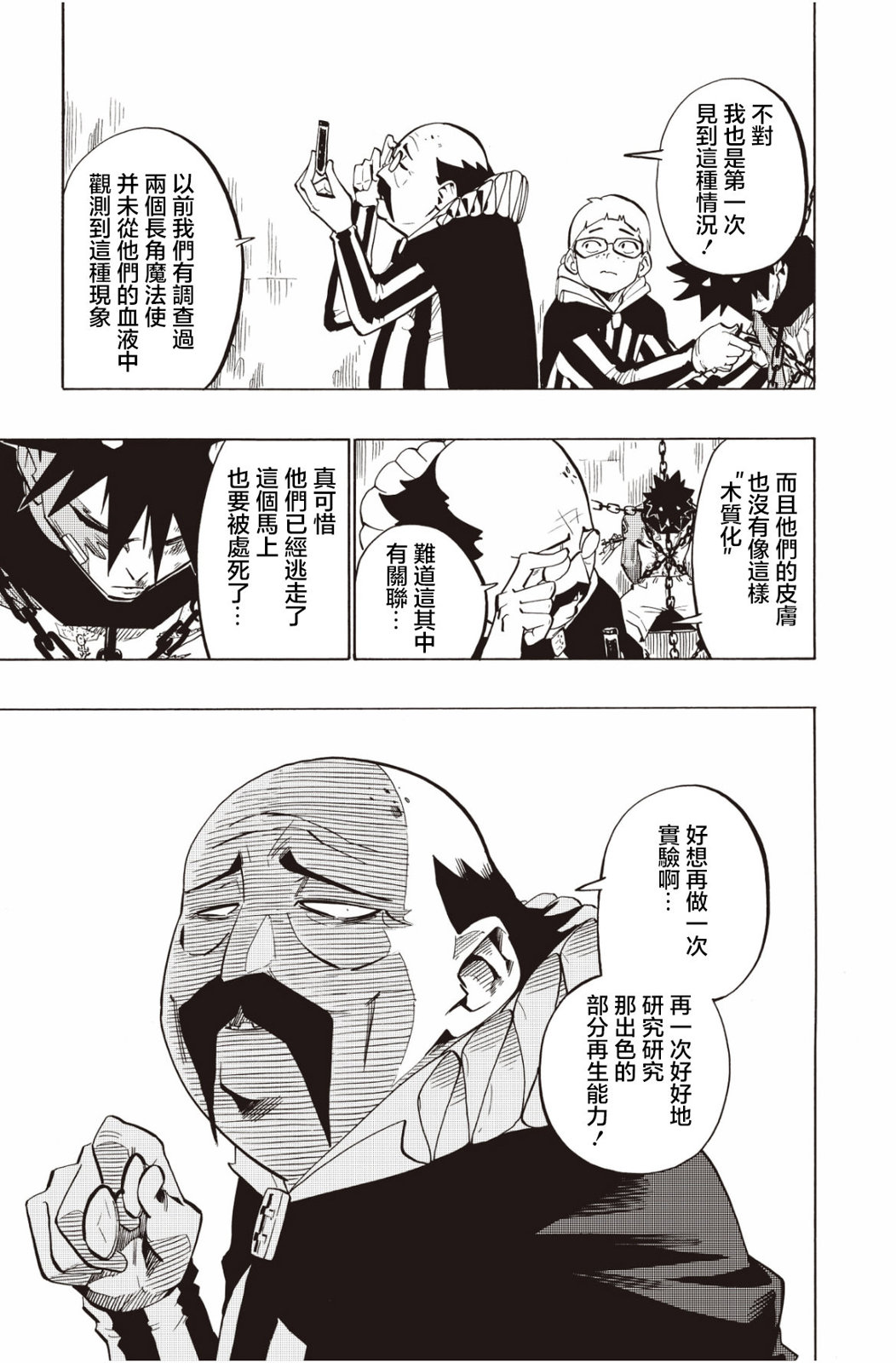 虛空魔境 - 第118話 - 1